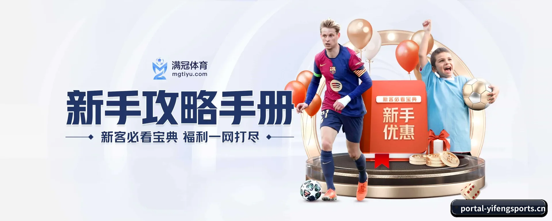易风体育（YIFENG SPORTS）官方网站 APP 界面